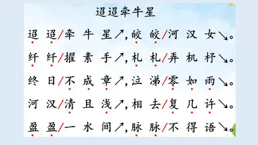部编版语文六年级下册第3课《古诗三首》第2课时   迢迢牵牛星 PPT