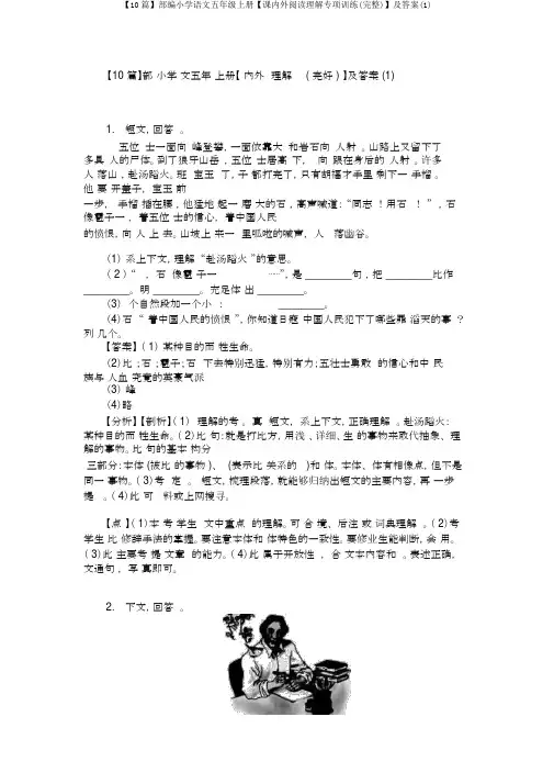 【10篇】部编小学语文五年级上册【课内外阅读理解专项训练(完整)】及答案(1)