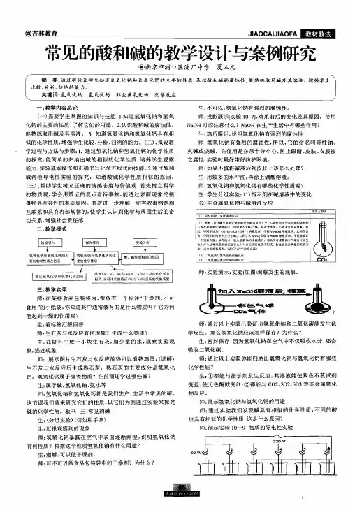 常见的酸和碱的教学设计与案例研究