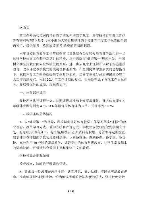 2019年度最新学校体育年度工作报告