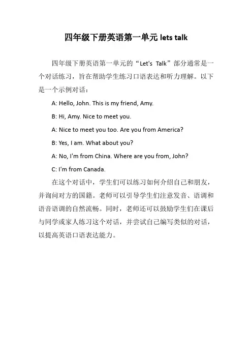 四年级下册英语第一单元lets talk