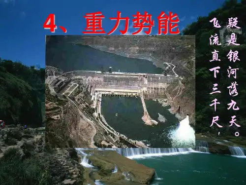 新人教高一物理必修二同步教学课件7.4重力势能 (共19张PPT)