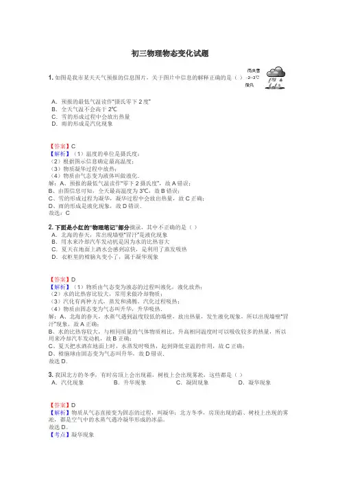 初三物理物态变化试题
