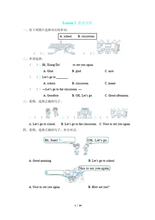 人教精通版 撒年级英语下册一课一练含答案