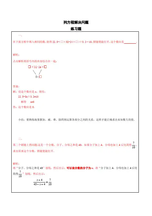六年级数学列方程解决问题练习题及答案