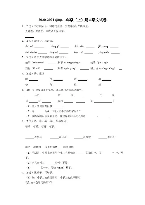二年级上学期期末语文试卷4
