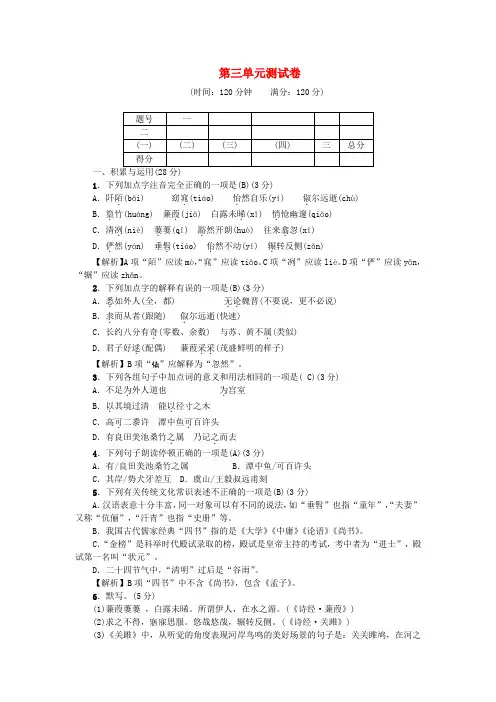 八年级语文下册第三单元综合测试卷