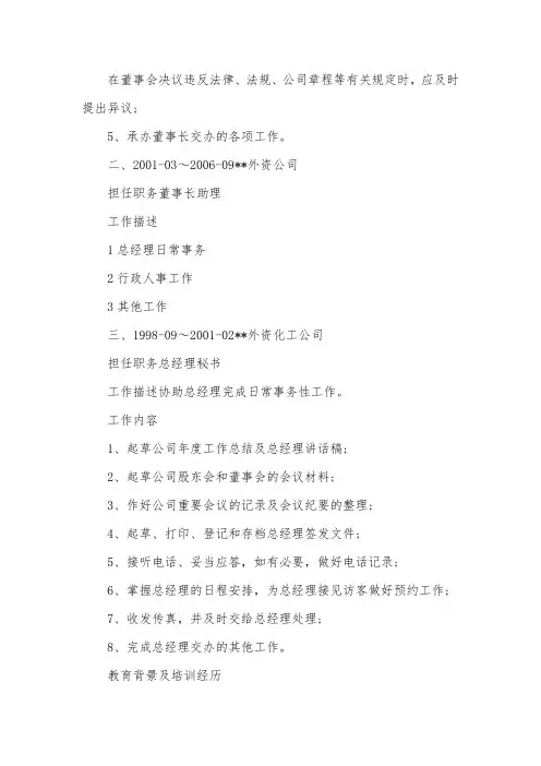 公司董事长个人简历