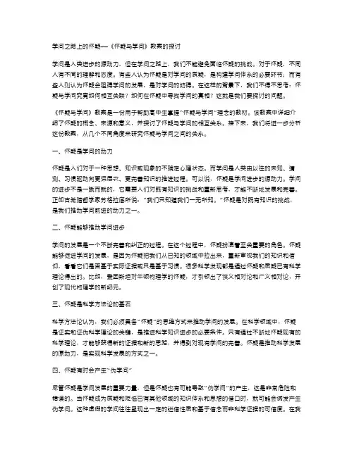 学问之路上的怀疑——《怀疑与学问》教案