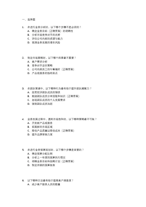 业务面试题库
