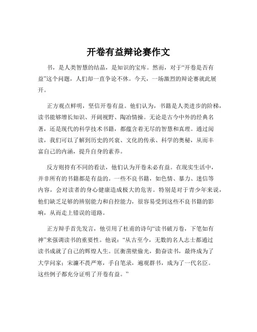 开卷有益辩论赛作文