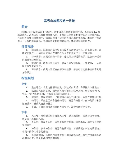 武夷山旅游攻略一日游