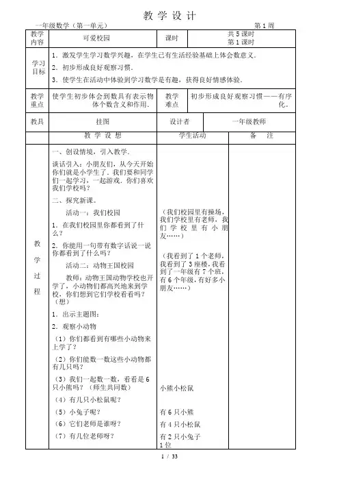 北师大版小学一年级数学上册全册教案