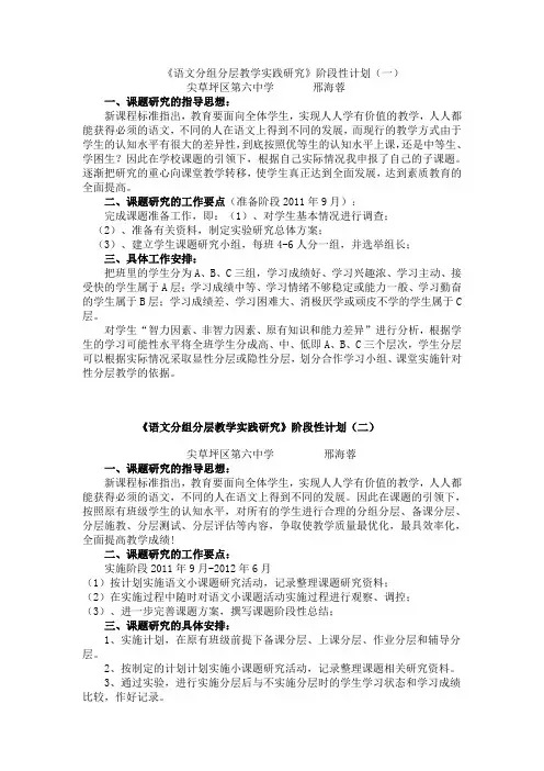 语文分组分层教学实践研究