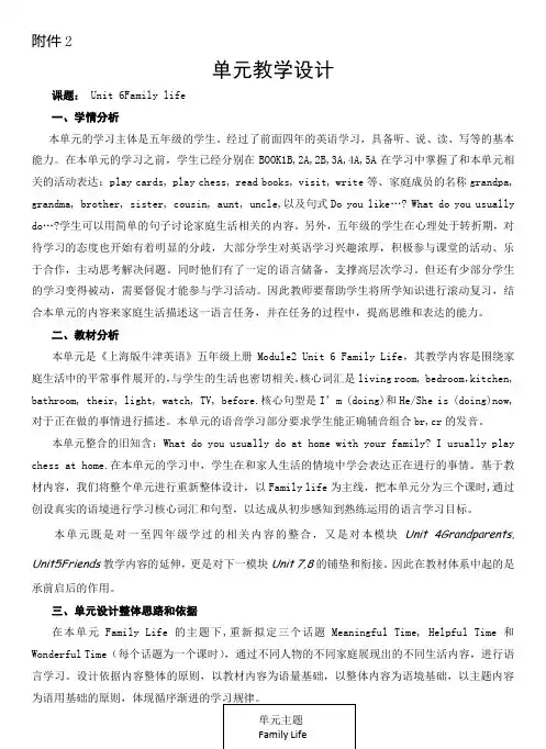 Unit 6 Family life 教案 （3课时）