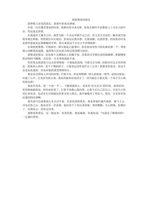 友情——抒情散文《致我敬爱的朋友》