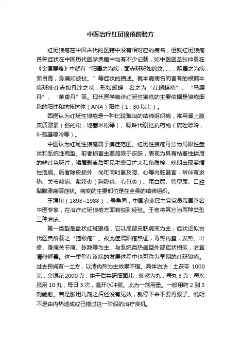 中医治疗红斑狼疮的验方