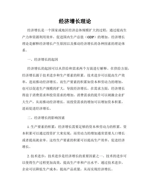 经济增长理论