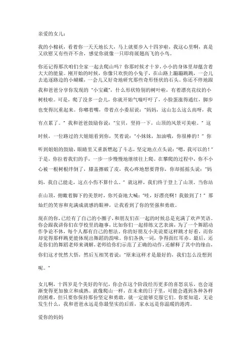 致十四岁女儿的一封信
