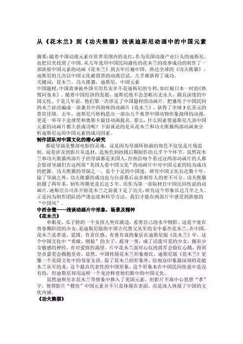 从花木兰到功夫熊猫洽谈迪斯尼动画中的中国元素