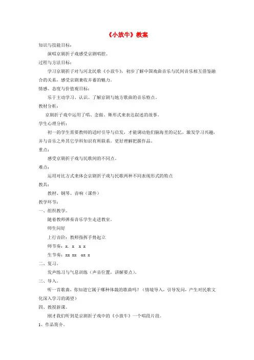 七年级音乐下册第5单元演唱信牛教案3人音版
