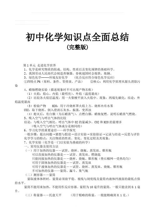 初三化学知识点总结归纳(完整版)