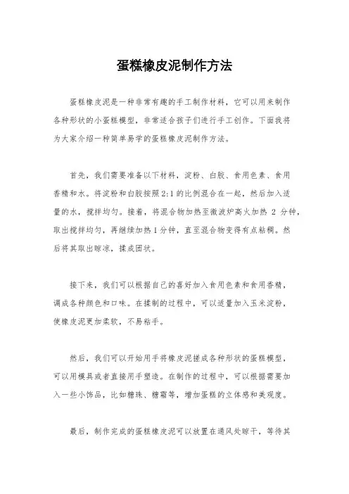 蛋糕橡皮泥制作方法