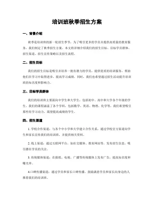 培训班秋季招生方案