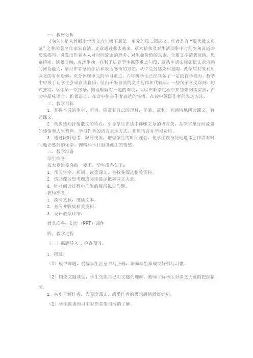 语文人教版六年级下册朱自清散文《匆匆》