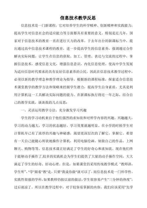 信息技术教学反思 2