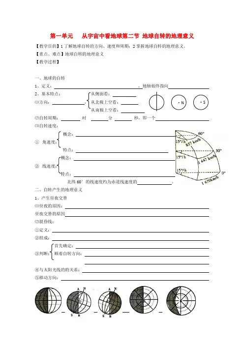 高中地理 1.2地球自转的地理意义教学案一体化 鲁教版必修1