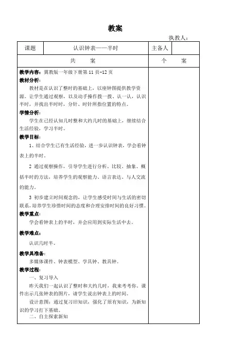 一年级下册数学教案-2.3 认识钟表——半时  冀教版(表格式)