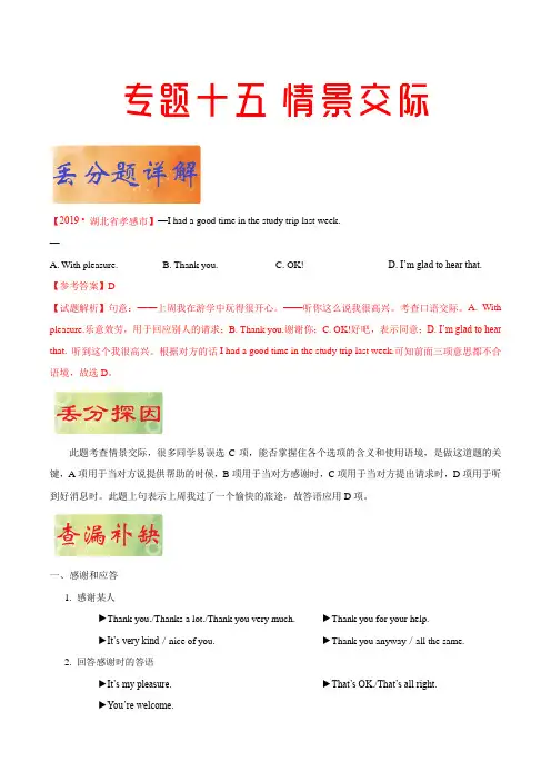 中考英语专题 15 情景交际(解析版)