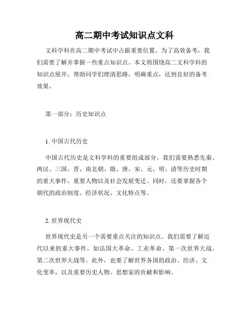 高二期中考试知识点文科