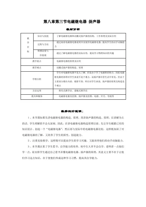 《电磁继电器》《 扬声器》教案