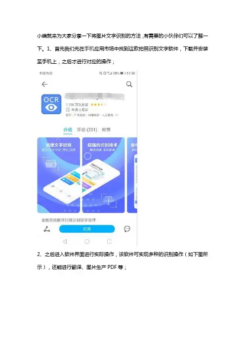 如何实现图片文字识别？有哪些好的方式可以实现？