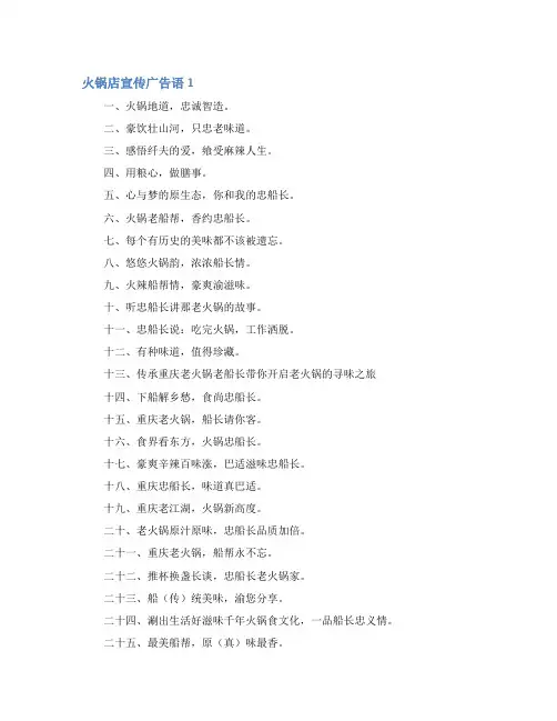 火锅店宣传广告语