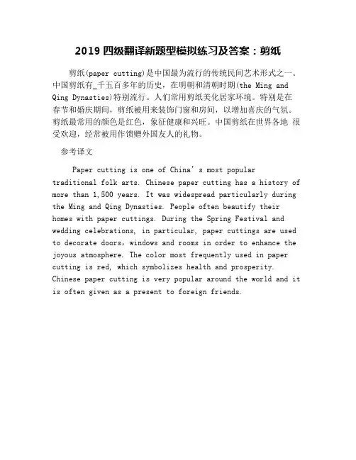 2019四级翻译新题型模拟练习及答案：剪纸
