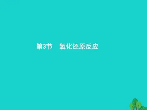2018届高考化学一轮复习 2.3 氧化还原反应讲义 新人教版