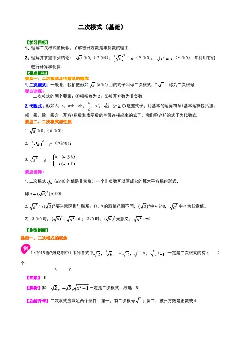 二次根式知识讲解