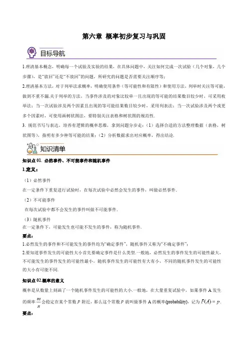 2024-2025学年七年级数学下册同步讲义(北师大版)第六章 概率初步巩固与复习(教师版)