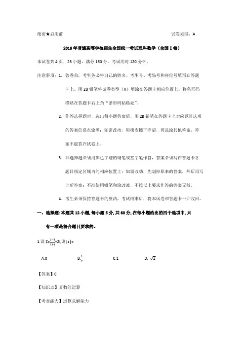 【解析版】2018年普通高等学校招生全国统一考试理科数学(全国I卷)