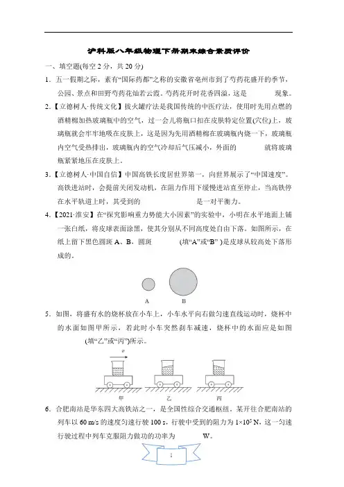 沪科版八年级物理下册期末综合素质评价(含答案)