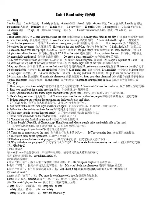 6BUnit4Roadsafety知识点归纳纸(1)