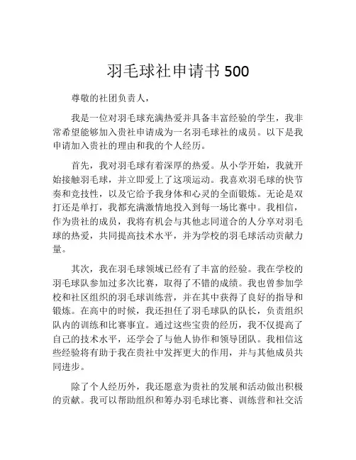 羽毛球社申请书500
