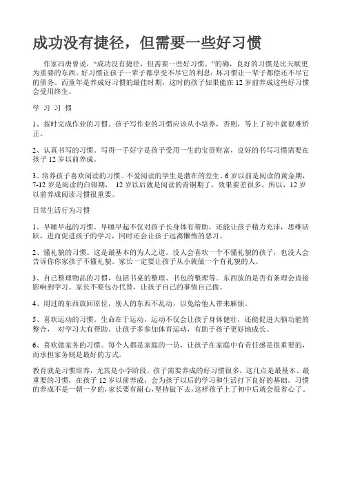 成功就是重复的事情简单简单做