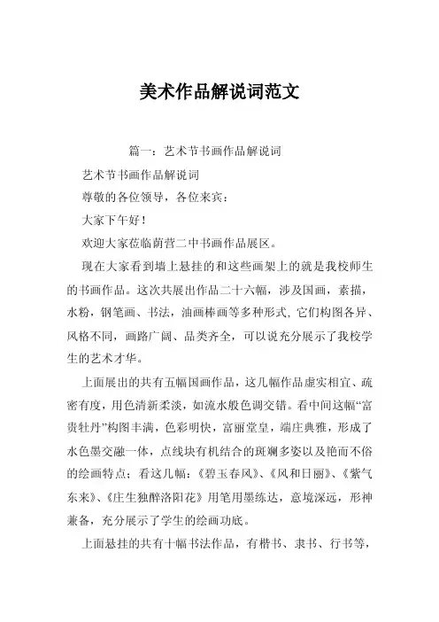 美术作品解说词范文