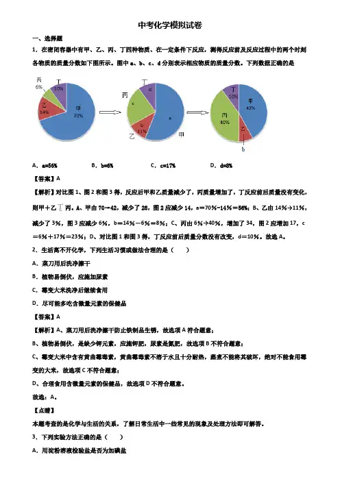 ★试卷3套精选★哈尔滨市2018年中考冲刺模拟化学试题