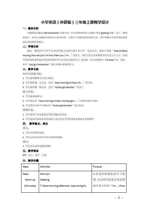 M2U1I'm Ms Smart._优秀教学设计