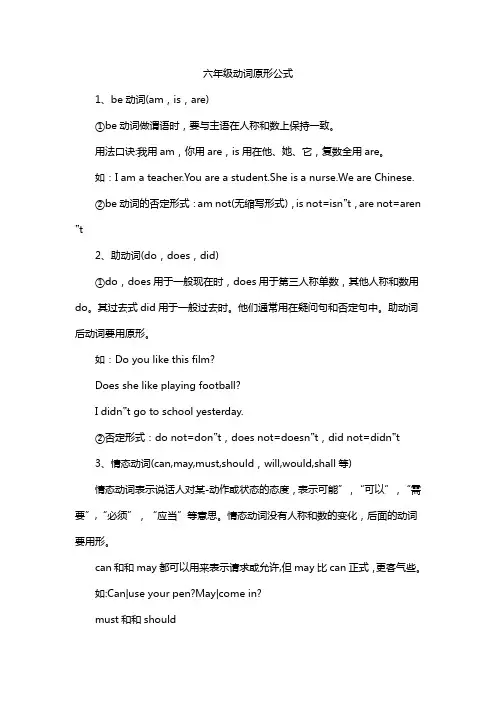 六年级动词原形公式
